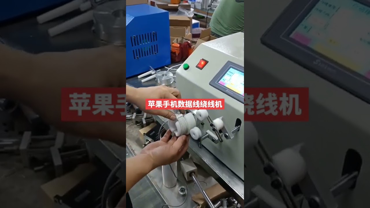 Mesin Gulung Kabel Data iPhone Apple | Mesin Pabrik Otomatis